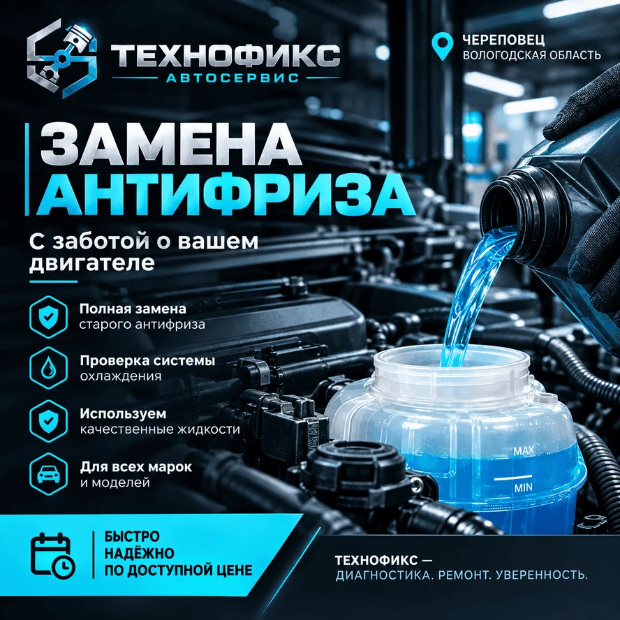 Замена охлаждающей жидкости